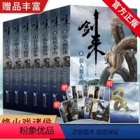 [正版]赠品丰富剑来实体书小说 剑来2 烽火戏诸侯雪中悍刀行后力作剑来第二辑8-14册全套 网络古典仙侠玄幻武侠小说书