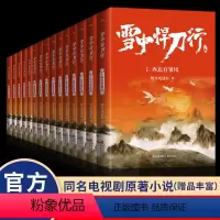 [正版]丰富赠品雪中悍刀行全套1-15共15册全集雪中悍刀行新版西北有雏凤烽火戏诸侯著古代玄幻剑来武侠爱情小说玄幻