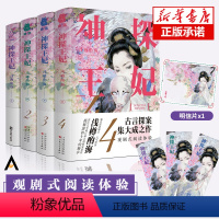 [正版] 神探王妃1234 全套4册完结 晋江文学城作家浅樽酌海之作古代言情青春文学唐朝物件考究爱恨情仇悲喜交织奇案异