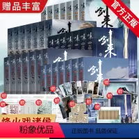 [正版] 剑来实体书小说全套35册 12345辑 附赠丰富赠品 烽火戏诸侯雪中悍刀行书籍小说 网络古典古风仙侠玄幻武侠