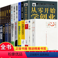 [正版]稻盛和夫的书籍全套22册 干法活法心法三本给年轻人的忠告成功哲学精要领导力全集从零开始学创业企业管理类书籍商业