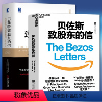 [正版]全2册贝佐斯致股东的信+巴菲特致股东的信 浓缩21封贝佐斯信的精华 揭示亚马逊14条增长法则 企业经营管理商业