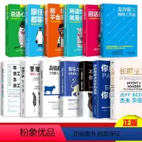 [正版]管理学类书籍 13册 长期主义贝佐斯 不懂带团队 商业思维书籍 企业指数型组织物业经营精力销售管理学方面的可复