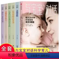 [正版]全6册 书籍 与宝宝对话每天30分钟充分开发0-4岁宝宝的语言潜能英日韩15年的科学育儿法 英国皇家语言治