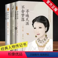 [正版]全套3册 林徽因传/三毛传/张爱玲传名人传记你若安好你是人间四月天林徽因的书诗集倾城之恋张爱玲的书全集散文集文