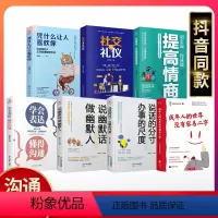 [正版]全7册 老杨的猫头鹰的新书 成年人的世界没有容易二字 中国式人情世故每天懂一点为人处世社交与技巧情商成功励志畅