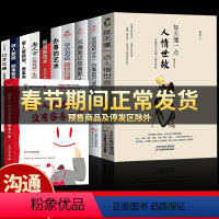 [正版]全11册成年人的世界没有容易二字每天懂一点人情世故办事的尺度说话表达办事老人言做人要精明做事要社交与礼仪职场书