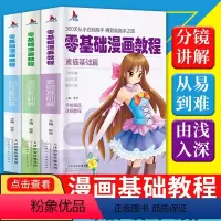 [正版]漫画基础教程3本全套创造基础篇+漫画基础篇+素描基础篇素描超级动漫新手初学零基础入门手绘临摹画册