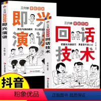 [正版]抖音同款三分钟漫画图解回话的技术技巧中国式沟通智慧社交礼仪掌控谈话提高情商口才训练3三分钟漫画即兴演讲交往说话