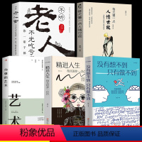 [正版]全套5册 变通书籍受用一生的学问书沟通类书籍成大事者生存与竞争哲学为人处世方法职场社交一书人际交往每天懂一点人