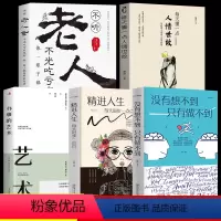 [正版]全套5册 变通书籍受用一生的学问书沟通类书籍成大事者生存与竞争哲学为人处世方法职场社交一书人际交往每天懂一点人