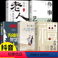 [正版]全套5册中国人的规矩书籍 为人处世求人办事会客商务应酬社交礼仪书籍 中国式的酒桌话术书酒局饭局攻略社交课人情世