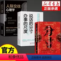 [正版]全套3册 分寸书籍书跨越社交圈层的基层逻辑悟道人生的72个大彻大悟为人处世认知觉醒漫画版实践版成功哲学法励志殿