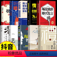 [正版]全10册中国人的规矩书籍 为人处世求人办事会客商务应酬社交礼仪书籍 中国式的酒桌话术书酒局饭局攻略社交课人情世