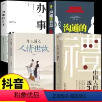 [正版]全套4册中国人的规矩书籍 为人处世求人办事会客商务应酬社交礼仪书籍 中国式的酒桌话术书酒局饭局攻略社交课人情世