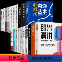 [正版]全20册中国式沟通即兴演讲高情商聊天术成大事者善沟通幽默沟通学掌控谈话提高情商口才训练人际交往说话艺术职场聊天