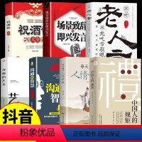 [正版]全套7册中国人的规矩书籍 为人处世求人办事会客商务应酬社交礼仪书籍 中国式的酒桌话术书酒局饭局攻略社交课人情世