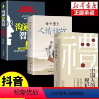 [正版]全套3册中国人的规矩书籍 为人处世求人办事会客商务应酬社交礼仪书籍 中国式的酒桌话术书酒局饭局攻略社交课人情世