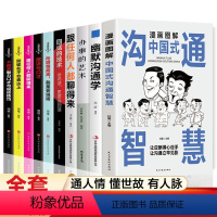 [正版]全10册中国式沟通智慧樊登艺术回话的技术技巧办事的艺术幽默沟通学人际沟通语言表达高情商聊天术如何提升提高口才的