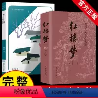 [正版]2册 乡土中国红楼梦费孝通原著高中版无删减高一语文整本书阅读任务书目和白话文完整高中青少年阅读课外书文学名著书