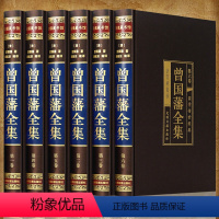 [正版]全6册 曾国藩全集书籍全集家书冰鉴家训日记挺经正面与侧面 曾文正公传全张宏杰唐浩明评点 白话文注释原文译文人物