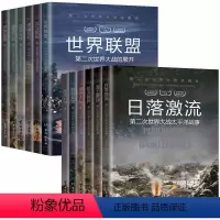 [正版]二战军事书籍 第二次世界大战纵横录12册 全彩图文版 二战全史历史书籍战争书籍 抗日战争书籍第二次世界大战纪实