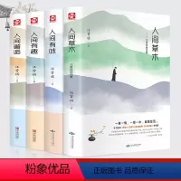 [正版]精装共4册汪曾祺散文精选人间草木+人间有味+人间有趣+人间邂逅 汪曾祺作品集名家典藏版散文集现当代随笔文学图书