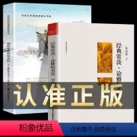 [正版]八年级2册 经典常谈朱自清和钢铁是怎样炼成的原著阅读人民文学出版社下册课外书8下初中文学名著散文集精选精典金典