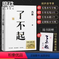 [正版]赠定制套盒+书法了不起 冯唐成事学新作 无所畏有本事作者 50年阅读积累 20万字成事之道 用高质量智慧解决你