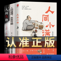 [正版]全3册 人间小满书姑苏阿焦+人间值得+人间失格 漫画集 中国人生活哲学阿焦画册当代人哲思录国风漫画书籍人生烟火