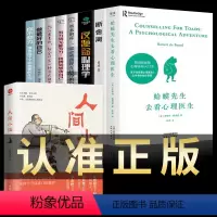 [正版]全9册 人间小满书 姑苏阿焦+蛤蟆先生去看心理医生 英国经典心理学咨询入门书籍原版零基础心灵疗愈跟着 蛤蟆先生