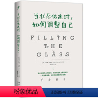 [正版] 当状态低迷时 如何调整自己 心灵鸡汤自我激励志正能量的书 心灵疗愈好心态哲理书青春励志读物 人生哲学励志书籍