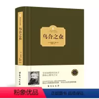 [正版]精装 乌合之众 古斯塔夫·勒庞著 大众心理学解析社会心理学的经典名著 自卑与超越梦的解析同类心理学与生活心理学