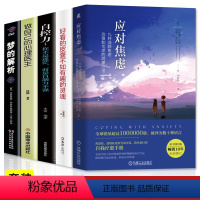 [正版]全5册 拒绝焦虑实用手册 应对焦虑+梦的解析+自控力+做自己的心理医生+好看的皮囊等 心理疏导书籍焦虑缓解书籍