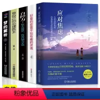 [正版]全5册 拒绝焦虑实用手册 应对焦虑+梦的解析+自控力+做自己的心理医生+好看的皮囊等 心理疏导书籍焦虑缓解书籍