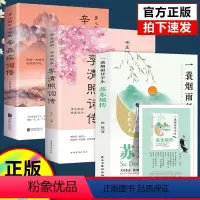 [正版]3册苏东坡传 中国文学古诗词人苏轼千古风流人物传记中小学课外阅读国学历史名人物传记林语堂盛赞中国传记文学经典人