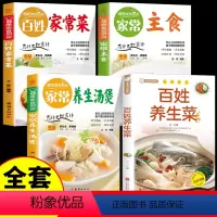 [正版]全4册 百姓养生菜谱爱吃的小炒菜家常菜食谱营养烹饪书籍图解学做菜的书新手学习厨艺家常菜普入门家用美食养生厨师书