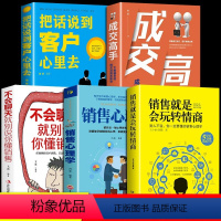 [正版]全5册 把话说到客户心里去销售就是会玩转情商销售技巧和话术销售类书籍营销管理书籍心理学房产汽车二手直销书籍学技