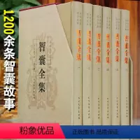 [正版]精装智囊全集 冯梦龙全套6册完整版无删减文白对照白话版原文注释译文国学经典中华智谋名人智慧故事书百部藏书成功谋