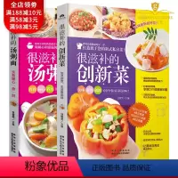 [正版]家常菜谱大全套2册 很滋补的创新菜汤粥面食谱 图解家常菜做法教程大众菜谱做饭书籍 家用简单美食养生汤粥厨师菜谱