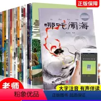 [正版]有声伴读中国神话故事书 全套20册注音版 3-6-9岁儿童文学民间神话传说小学课外书 幼儿园绘本宝宝睡前故事中
