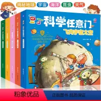 [正版] 豆丁科学任意门全套5册 3-6-8岁儿童科普知识大全百科全书 小学生课外书 幼儿园儿童绘本植物太空海洋探索宇