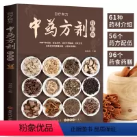 [正版]中药方剂轻图典 彩图版 中药配方书籍大全 常见病中药材书籍图解本草纲目中医养生保健药膳书 家庭医生中草药入门医