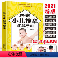 [正版]2021新版 居家小儿推拿图解手册 零基础小儿推拿 附视频教学 经络穴位图解中医小儿推拿按摩手法书 小儿推拿教