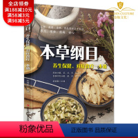 [正版]中医养生书籍 本草纲目 养生保健对症食疗一本通 中草药材药膳养生保健书籍 养生汤煲对症食疗谷物肉类蔬果食材烹饪