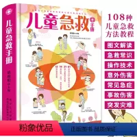 [正版]儿童急救手册 图解版 家庭急救手册家庭医生书医学科普百科急救知识书安全健康指南 儿童意外伤害自然灾害急救 儿童