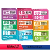 高中常考知识速记手卡 高中通用 [正版]全套9册 高中数理化考点及公式知识速记手卡 语文数学英语物理化学生物政治历史地理