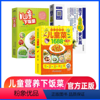 [正版]儿童营养餐食谱大全书全套3册可口营养的儿童菜+儿童下饭菜+儿童长高食谱 0-15周岁儿童调理脾胃食谱书籍宝宝辅