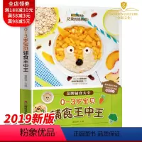 [正版]金牌辅食大全:0-3岁宝贝辅食王中王 婴幼儿食谱宝宝辅食制作教程大全每周计划宝宝辅食添加与营养餐 0-3岁儿童