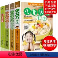 [正版]儿童食谱营养书大全4册家用家常菜谱书籍新手入门也能做3-6岁宝宝营养早餐辅食书籍儿童长高食谱家常三餐做饭的书宝